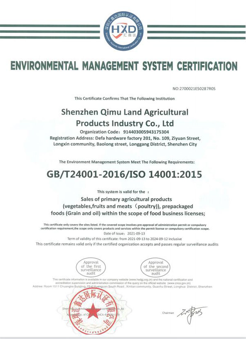环境管理体系认证证书2企业荣誉深圳市七亩地农产品实业有限公司