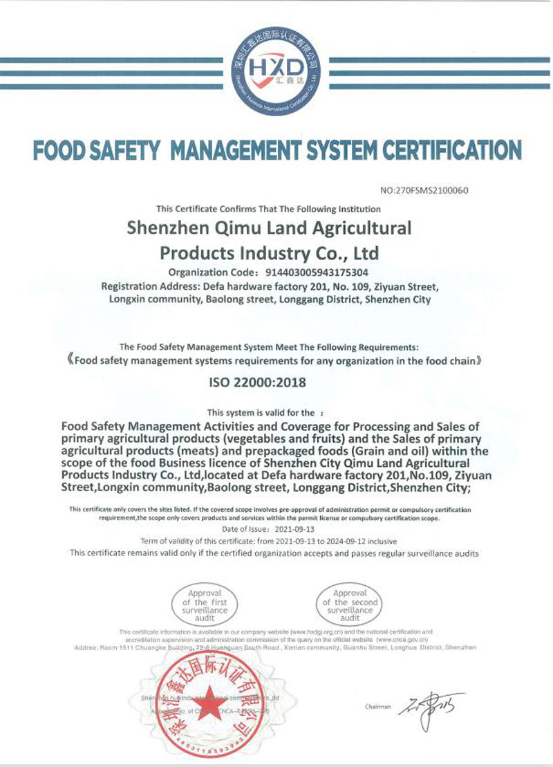 食品安全管理体系证书2企业荣誉深圳市七亩地农产品实业有限公司