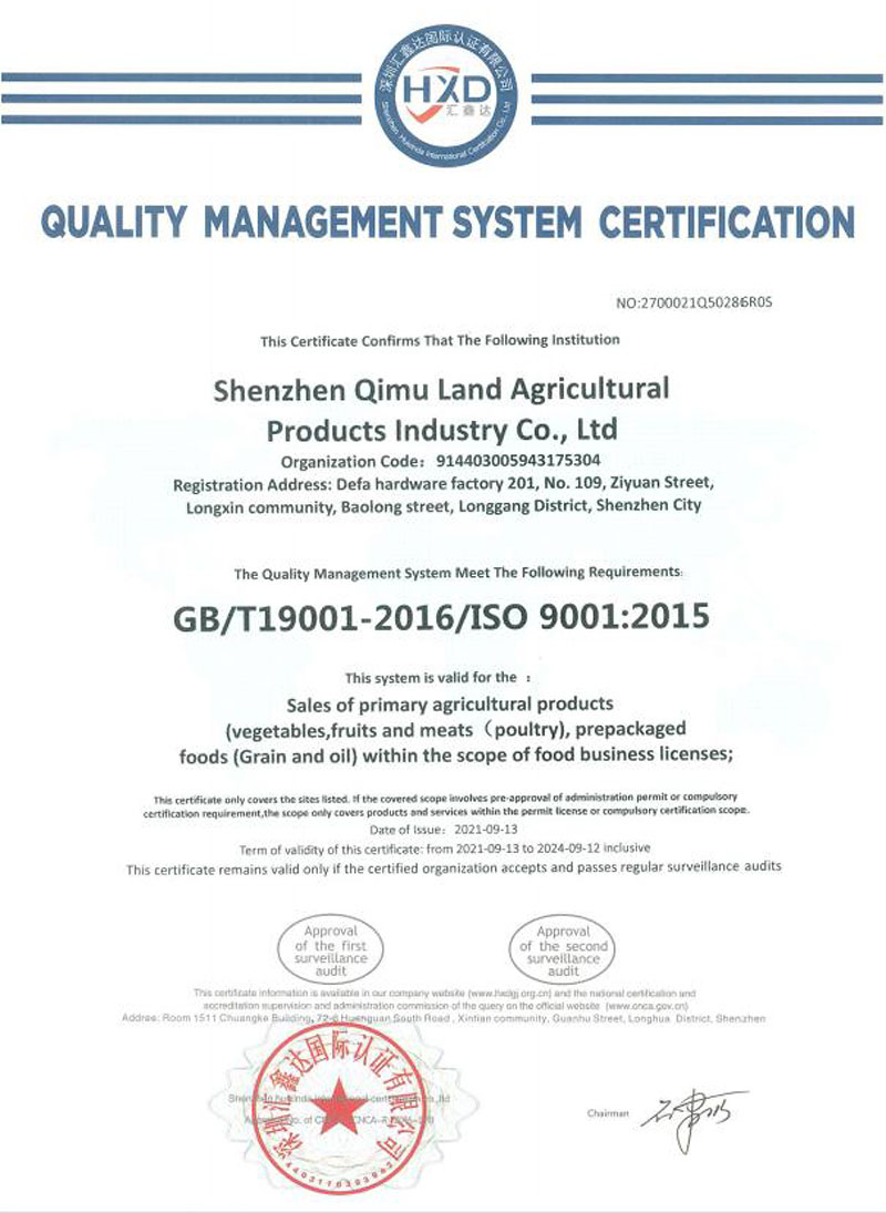 质量管理体系认证证书2企业荣誉深圳市七亩地农产品实业有限公司