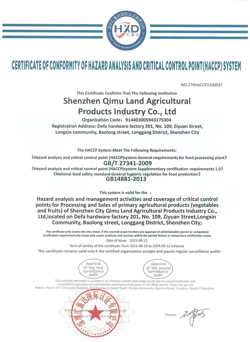 HACCP体系认证证书2